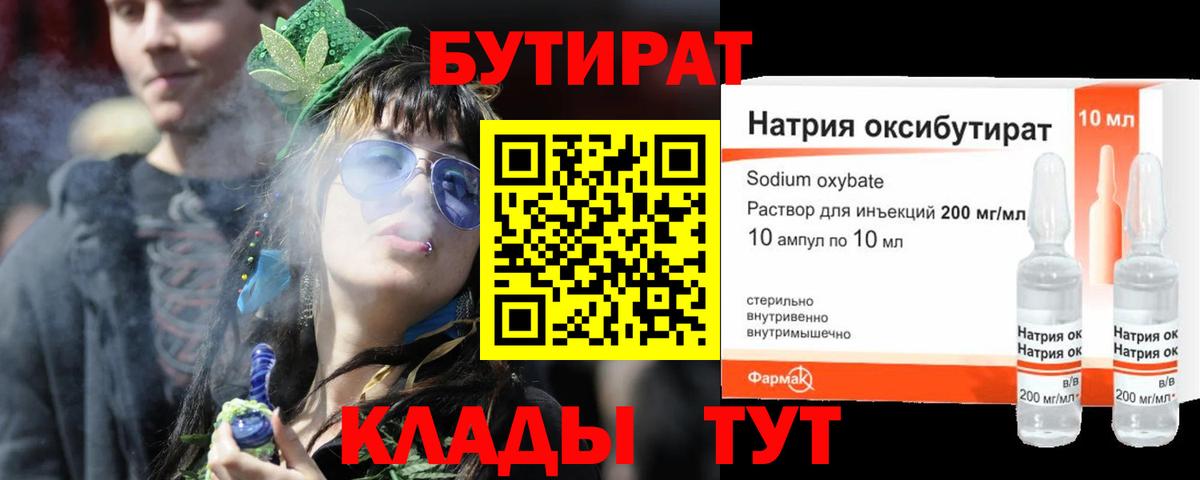БУТИРАТ бутик Пушкино