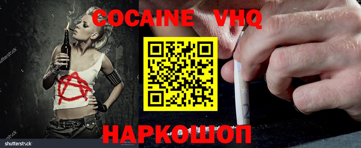 Кокаин  Вход с VPN  Пушкино  Cocaine FishScale 