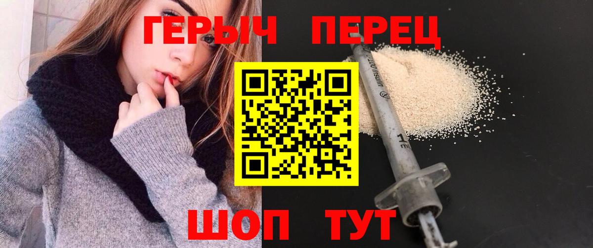 ГЕРОИН хмурый Пушкино