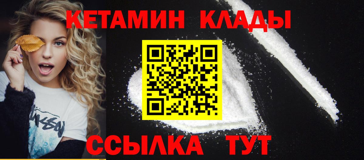 Пушкино  КЕТАМИН VHQ  Кетамин ketamine  Вход с VPN 