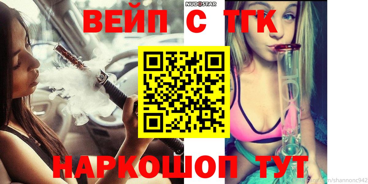 ТГК жижа  Дистиллят ТГК вейп  Пушкино  где купить наркотик  Вход с VPN 